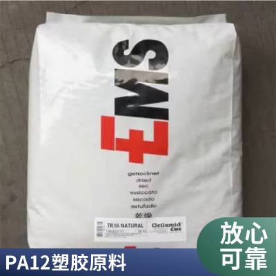 PA12 瑞士EMS PRU FE4553 透明级 耐高温 抗紫外线 电子电器部件