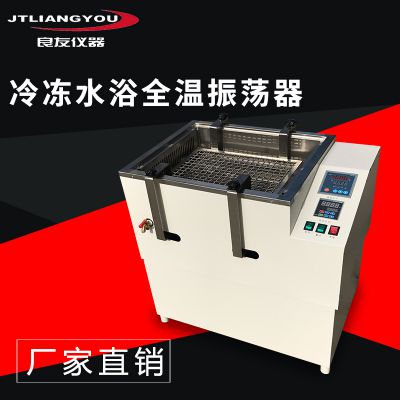 金坛良友HZQ-LY冷冻水浴全温振荡器 低温恒温