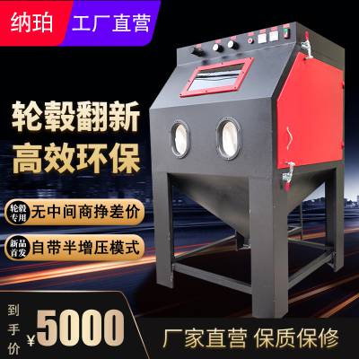 纳珀新款 轮毂除锈翻新专用手动喷砂机 汽车配件专用喷砂设备