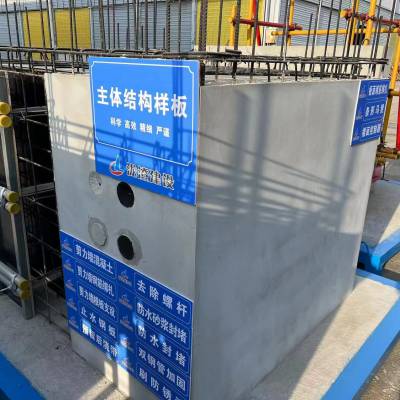南昌工地质量样板-样板展示专业厂家-贵州智捷机械设备