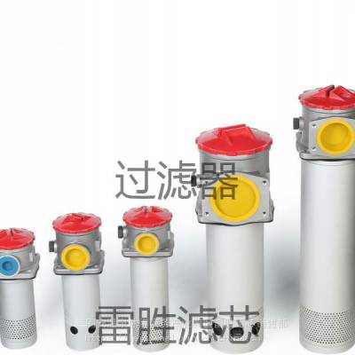 供应RFA/TF回油吸油过滤器总成 高压过滤器型号全 雷胜 用心制造