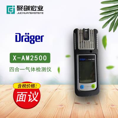 德尔格X-AM2500四合一气体检测仪