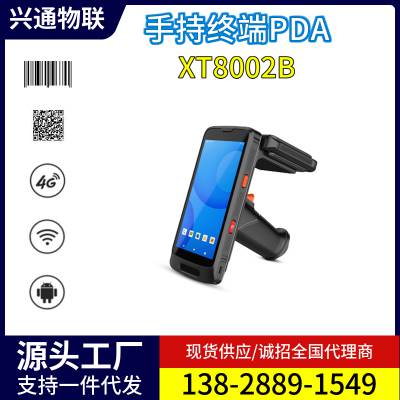 兴通XT8002B资产管理数据采集器生产MES系统巴枪手持终端PDA