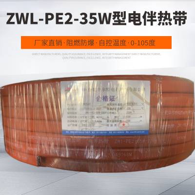 华尔特牌电热带管道加热WLZRZBR-35-P-220(WET) 防爆阻燃电伴热带