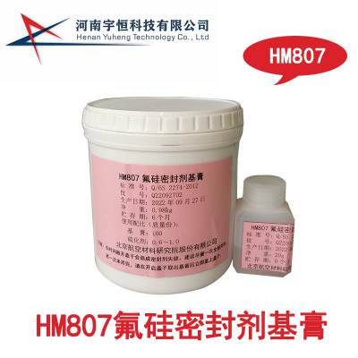 航空密封胶 HM807氟硅密封剂基膏 航发航材院生产