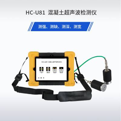 海创高科HC-U81非金属超声波检测仪混凝土内部缺陷检测