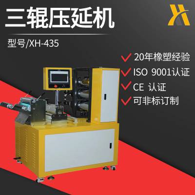 锡华XH-435立式橡胶三辊压延机 硅胶压片机 塑料压模机