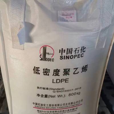 燕山石化釜式高压聚乙烯1I60A薄壁注塑食品级高流动熔指LDPE