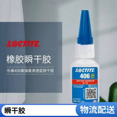LOCTITE̩406˲ɽ20g ɫ͸ ٹ̻ 770ٽ