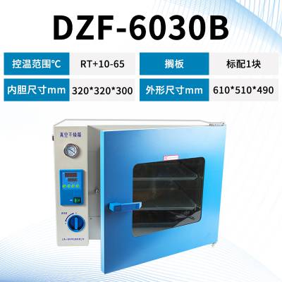 一恒 DZF-6030B 真空干燥箱实验室恒温小型真空烘箱