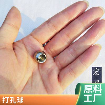 宏昌 五金配件用 实心打孔实心球 打孔 攻牙 各种规格定制