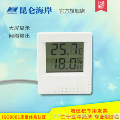 北京昆仑海岸 大屏显示网络输出暖通级温湿度变送器传感器 JWST-10