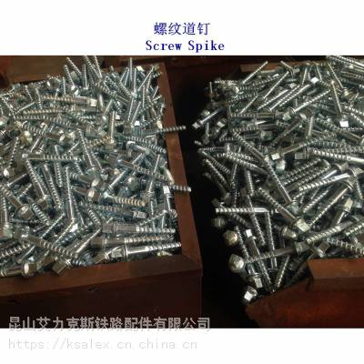 摩尔多瓦螺旋道钉、合金钢铁路螺钉制造厂家