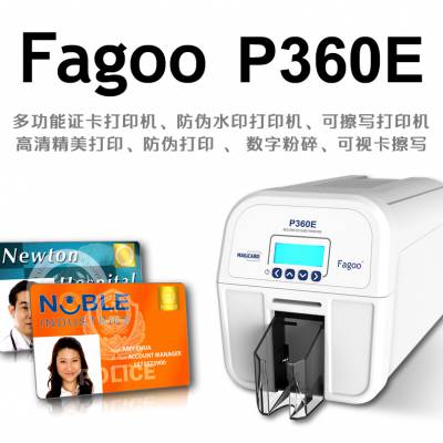 FAGOO P360E证卡打印机双面打印 工作证健康证门禁卡制卡机