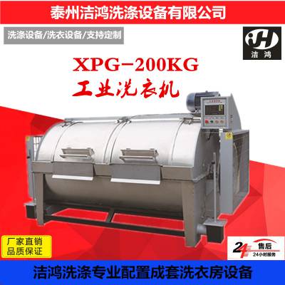 厂家供应XPG-200KG大型工业洗衣机-工业洗衣机厂家-大型水洗机价格洁鸿洗涤欢迎光临选购