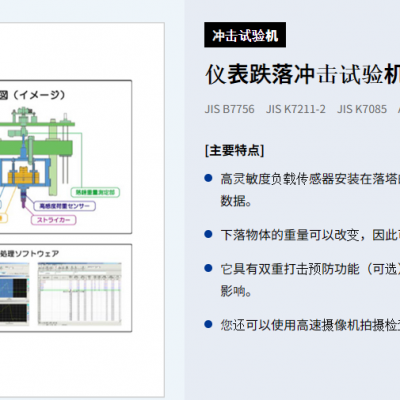 日本yonekura 冲击试验机 仪表跌落冲击试验机JIS B7756