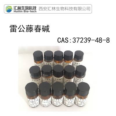 雷公藤春碱 98% 标准品/对照品 科研试剂 5mg HPLC 37239-48-8