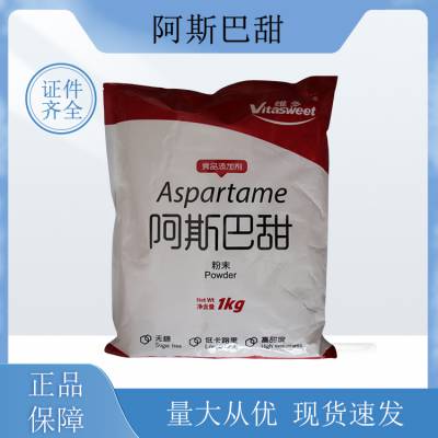 食品级阿斯巴甜 维多阿斯巴甜高倍甜味剂 低热量代糖