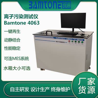 班通科技离子污染测试仪Bamtone ICT7563线路板离子污染浓度检测仪