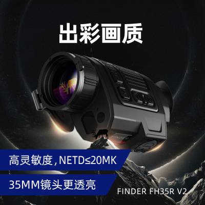 IRay FH35R V2/FH50R V2 单筒热成像仪640分辨率800m测距50mm大镜头