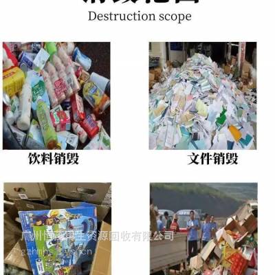 坪山区假冒商品销毁,销毁查扣物品报废正规资质