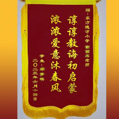 锦旗双层材料 加厚绒面***品质 非速干 传统工艺 免费送货