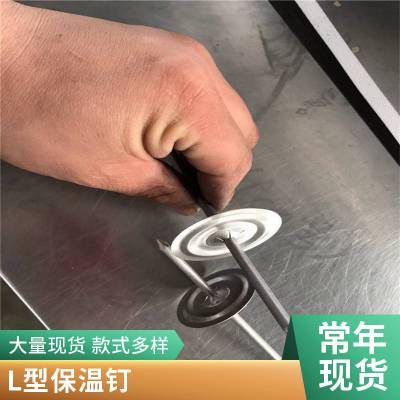 锅炉岩棉固定钉 保温棉销钉 L型碳钢保温钩钉