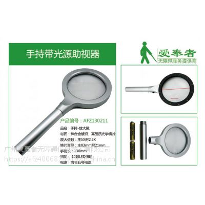 爱奉者AFZ130211光学助视器/低视力助视器/低视力辅具/老人放大镜/