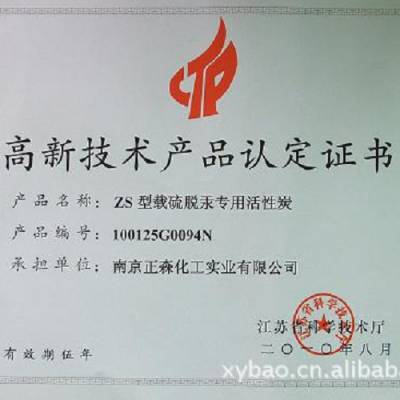 供应ZS-08型载硫脱汞专用活性炭