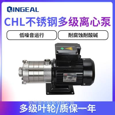 秦杰CHL2/4/8/12/16/20南方水泵卧式多级离心泵不锈钢增压泵