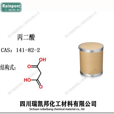 丙二酸 CAS：141-82-2