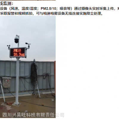扬尘监测系统工地环境噪声噪音实时在线监测PM2.5PM10扬尘检测仪