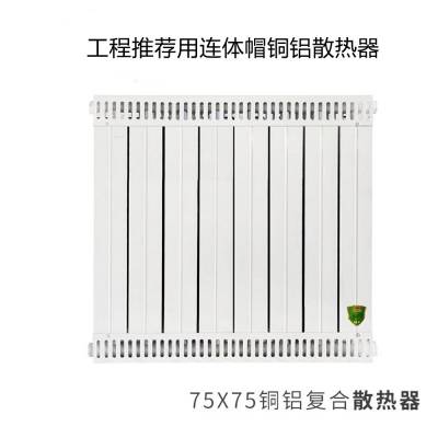 TLF83-75/800-1.0型铜铝复合散热器 铜铝复合暖气片