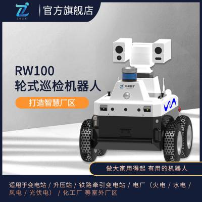 升压站智能机器人 中能智旷 RW100 系统化记录 数据处理 归表