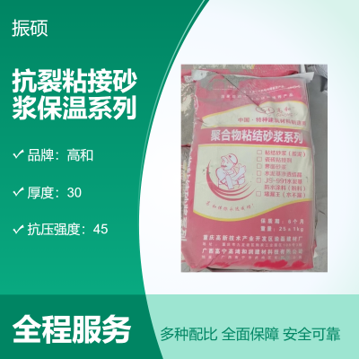 高和 抗裂粘接砂浆保温系列 特种芯材 防水抗渗 灰色塑料袋装 25公斤