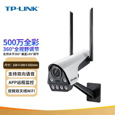 TP-LINK TL-IPC556F-A4-W11 双光500万全彩警戒5G无线网络摄像头