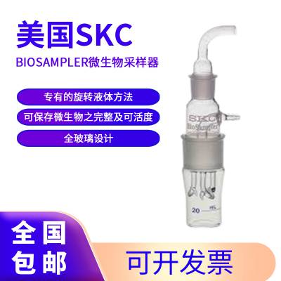 美国SKC BioSampler微生物采样器 可提供好的捕集效能