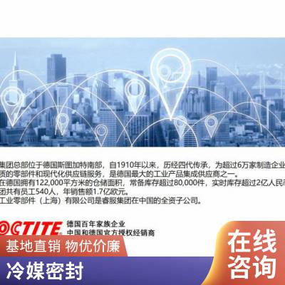 汉高乐泰LOCTITE554螺纹粘合剂 250ml金属密封胶