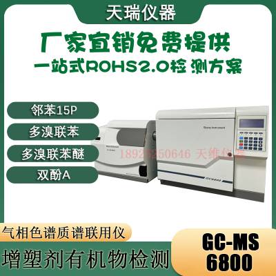 GCMS6800 rohs2.0领苯测试仪 气相色谱质谱联用仪ROHS2.0测试设备