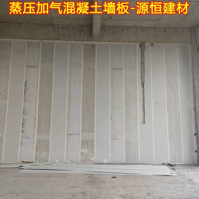 天津ALC墙板-源恒建材承接安装-ALC墙板厂家