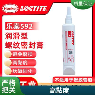 汉高乐泰LOCTITE 592厚丙烯酸二甲基丙烯酸酯润滑螺纹密封胶