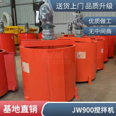 工程建筑用JW900搅拌桶 隧道注浆900L混凝土搅拌机