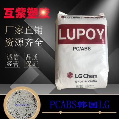 高抗冲PC/ABS LG化学MP-5000A Lupoy耐化学 电镀级合金塑料