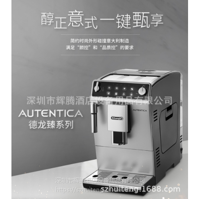 Delonghi/德龙ETAM29.510.SB 全自动进口家用咖啡机 办公室咖啡机