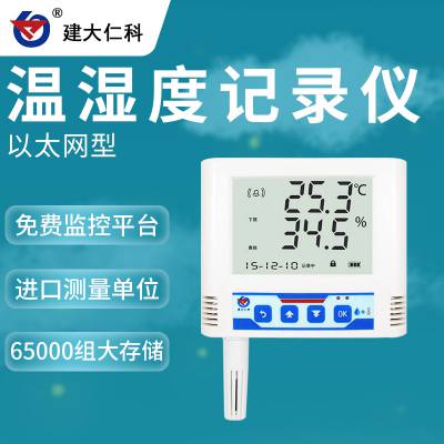 建大仁科 厂家定制 数字温湿度计工业高精度温湿度检测仪