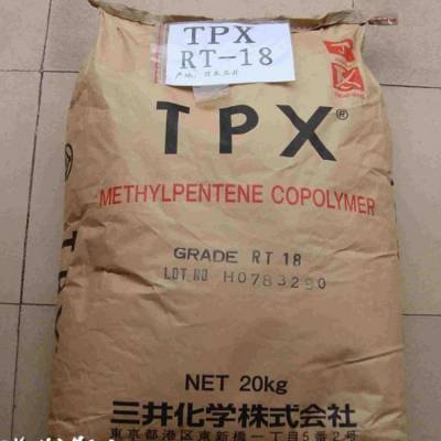 日本三井PMP RT18用途： 薄膜，化妆品，医疗/护理用品，食品接触材料TPX