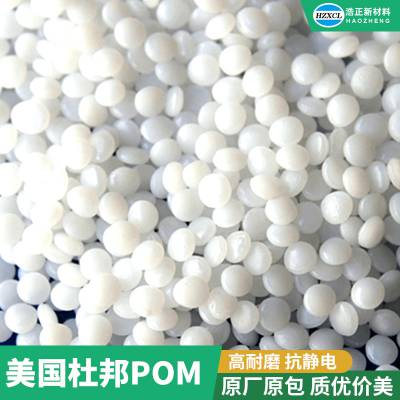 聚合物美国杜邦POM_含10%聚四氟乙烯POM_宝理进口POM