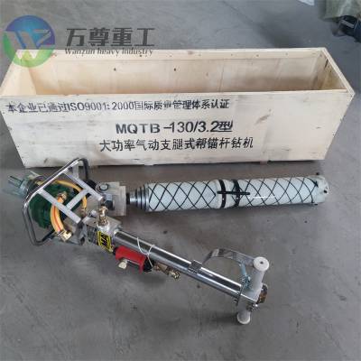 手持式锚杆钻机 万尊机械 MQT-120/2.7型气动锚杆钻机