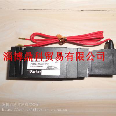 供应PARKER派克铝合金直动式换向电磁阀库存代理销售PHS510S-6-220V