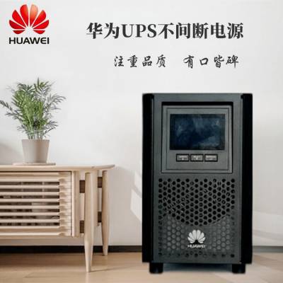 华为UPS电源UPS2000-A-1KTTL UPS2000-A-2KTTL UPS2000-A-3KTTL小型